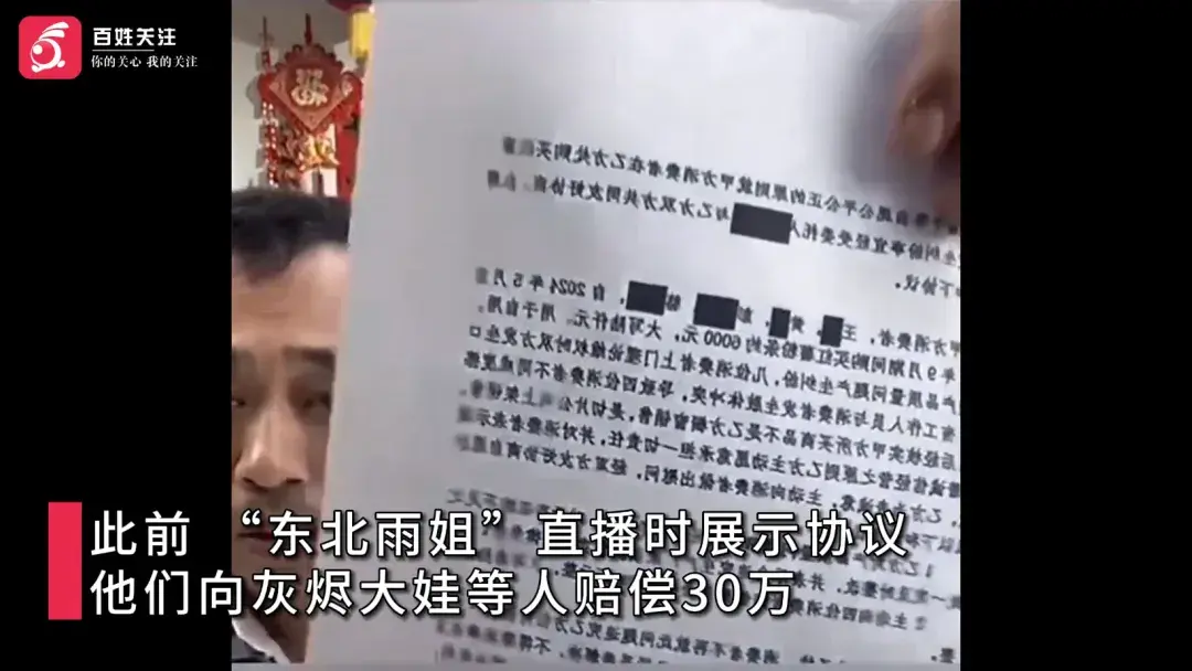 博主“灰烬”回应与“东北雨姐”打假风波：拒绝30万赔偿，只要清白_博主“灰烬”回应与“东北雨姐”打假风波：拒绝30万赔偿，只要清白_