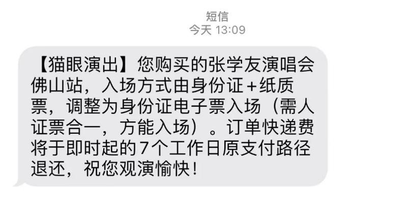 张学友佛山演唱会开票半月后改为强实名检票 粉丝称希望免费退票的多是“黄牛”_张学友佛山演唱会开票半月后改为强实名检票 粉丝称希望免费退票的多是“黄牛”_