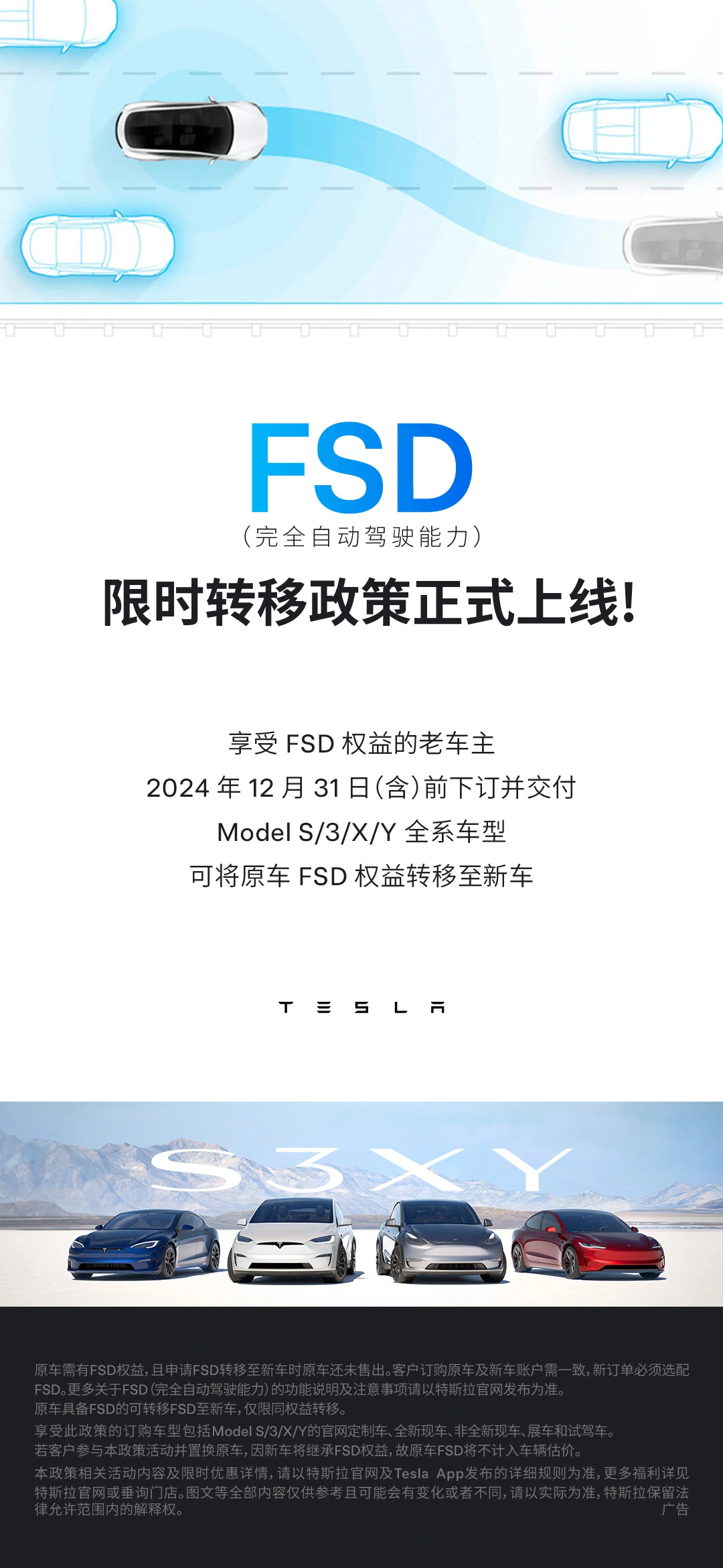 特斯拉中国区再次开启 FSD 限时转移政策，限年底前下订并交